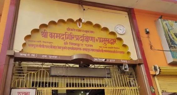 Kamadgiri news